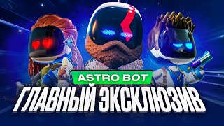 Обзор Astro Bot