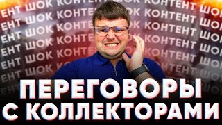 СЕЙЧАС САМОЕ СТРАШНОЕ НАЧНЕТСЯ! Платить ли кредит