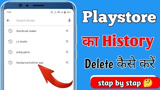 Play Store ki History Ko Kaise Delete Karen || How to Delete Play Store History || S K Help