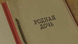 Родная дочь | Вещдок. Особый случай. Семейная хроника