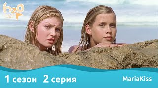 H2O: Просто добавь воды - 1 сезон 2 серия (Full HD)