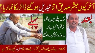 Village Food Secrets | Mubashir Siddique ki Recipe | A Poor You Tuber From Sialkot | Midnight Speak