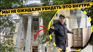 Необычные находки в заброшенном отеле | Здесь развлекался Сталин