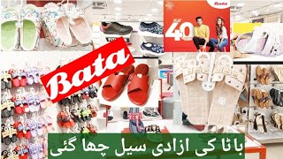 Bata comfortable shoes sale |women's sandals | comfit article || Pakistani footwear || ladies shoes