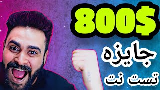 ایردراپ OMNI 800$ 🔥 دریافت شد 🔥 جایزه ی تست نت #تست_نت #omni