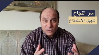 خلى عندك ارادة  وما تكلش حلويات - سر النجاح