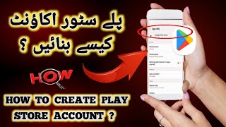 how to create play store account | play store id kaise banate hain | پلے سٹور اکاؤنٹ کیسے بنائیں