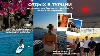 travel vlog: семейная поездка в Турцию 🇹🇷 город Каш | лето 2024