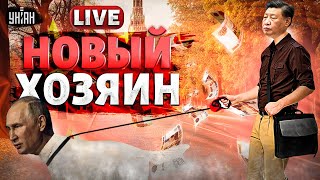 ⚡️LIVE! Пекин ПОЖИРАЕТ РОССИЮ! Россияне кормят Китай себе в убыток. Раздел РФ начался