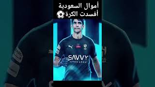 ياسين بونو إلى الهلال السعودي