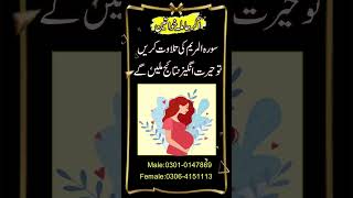 Hamla Khawateen K Liye Naqsh | Surah Maryam Ki Tilayat | Wazifa For Pregnancy