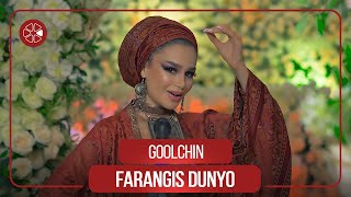 Фарангис Дунё - Гулчин / Farangis Dunyo - Goolchin (2021)