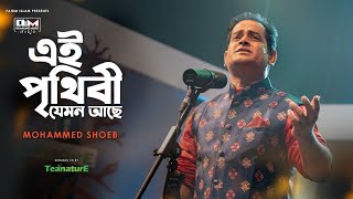 Ei Prithibi Jemon Ache | এই পৃথিবী যেমন আছে | Mohammed Shoeb | MoonShiana | DLM Studio