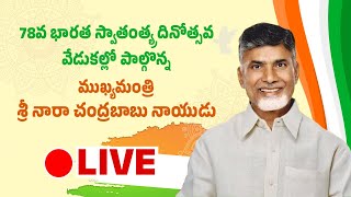 LIVE 🔴 | 78th INDEPENDENCE DAY CELEBRATIONS | SRI CM CHANDRABABU | VIJAYAWADA | Dhulipalla Narendra