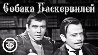 Собака Баскервилей. Артур Конан Дойл (1971)