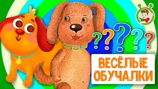 ОБУЧАЮЩИЕ ПЕСЕНКИ ♫ ВЕСЁЛЫЕ ОБУЧАЛКИ ДЛЯ МАЛЫШЕЙ ♫ МУЛЬТиВАРИК ТВ 0+