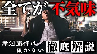 【徹底解説】気味が悪くてクセになる怪作『岸辺露伴は動かない』を語る回【ジョジョの奇妙な冒険】