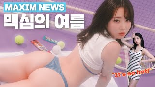 [맥심뉴스] 너무 더운 2024 여름 시즌 맥심에서 가장 뜨거운 미녀는 누구?_MAXIM 이연우