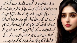 An Emotional Heart touching Stories | Moral stories in Urdu | Urdu  Stories | Kahani Afsana 369