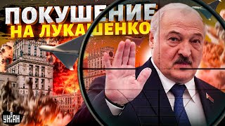 Экстренно! ПОКУШЕНИЕ на Лукашенко. Взрывы в Беларуси: авиация СБИВАЕТ российксие дроны