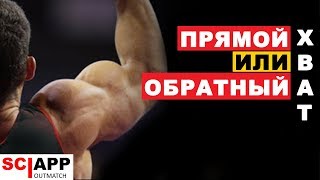 Подтягивания - Прямой Или Обратный Хват, Как Научиться и Сколько Нужно Подтягиваться| Джефф Кавальер