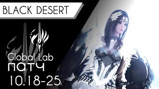 ПАТЧ ТРАДИЦИИ ВАЛЬКИРИИ | ПТС 2019 | Black Desert Online