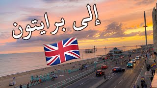 بداية متبعث في بريطانيا 🇬🇧 | خالد بدون ثنيان !😂