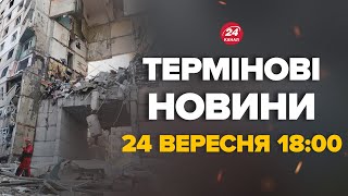 Харків зараз! Будинки просто обвалились. Є загиблі. Екстрена реакція Зеленського – Новини 24.09