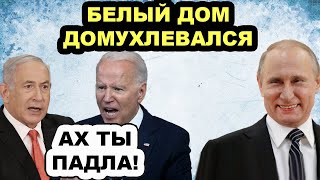 Прозападный дебил! Израиль случайно помог России обойти санкции