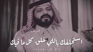 علي بن رفده | استحلفك باللي خلق كل ما فيك