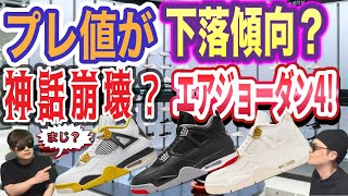 プレ値、下落？ナイキ エアジョーダン4 "Air Jordan 4 “Bred Reimagined” Air Jordan 4 “Military Blue” FV5029-141 FV5029-0