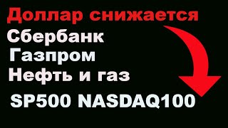 Рубль продолжил укрепление к доллару, Сбербанк пришел на цель роста. Газпром