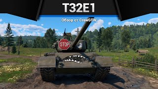 БЕСПОЛЕЗНАЯ БРОНЯ T32E1 в War thunder