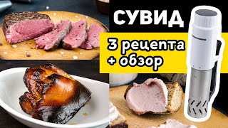 ЛУЧШИЕ РЕЦЕПТЫ, чтобы узнать, что такое СУВИД для Дома: 3 рецепта + обзор RAWMID Modern RMS-03