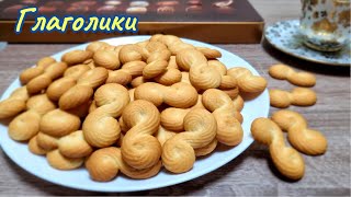 Песочное печенье "ГЛАГОЛИКИ" по ГОСТу/ Shortbread