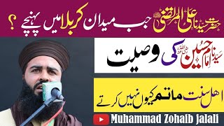 Shahadat Imam Hussain | Hazrat Ali Jb Karbla Pohanchy | @TheDrJalali