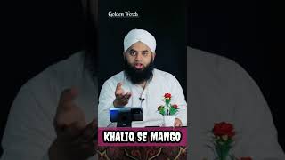 Khaliq Se Mango #islam #shorts #short