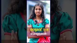 Bharatanatyam I  Nattadav Chollukal 1- 8 I ഭരതനാട്യം നാട്ടടവ് ചൊല്ലുകൾ - 1 - 8