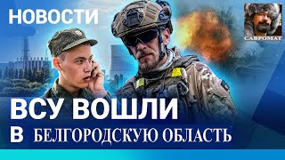 Эвакуация Покровска - ВСУ в Белгородской области - Дефолт Украины