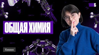 Урок №05. Ковалентная химическая связь. Валентность. Степень окисления