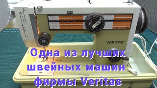 Одна из лучших швейных машин Veritas 8014 / 43 изготовитель Textima Германия Wittenberge .