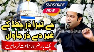 Beautiful Qawwali 2024 By Ejaz Sher Ali | Mehfil E Samaa