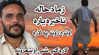 Pashto Poetry Hakeem Said Awtar,Pashto Best Poetry,Dir Mushayera,Da wisal Mazigar,Said Poetry 2024,