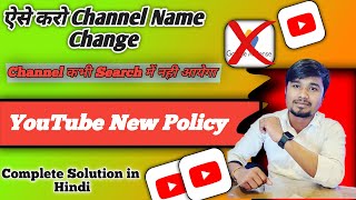 Change Youtube Channel Name | How to Change youtube Channel Name | Channel Name Kaise Change Kare