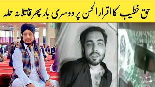 Haq Khateeb Attack on Iqrarul Hassan Latest News