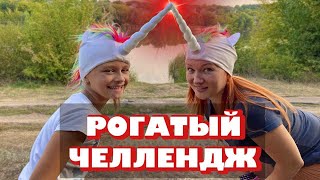 Смешной Челлендж на природе Заставили Папу танцевать!