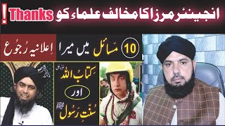 Engineer Mirza ka Mukhalif ULMA ko Thanks! | Eng Ali Mirza ke 10 RUJU ki Haqeqat | Mufti Ali Nawaz