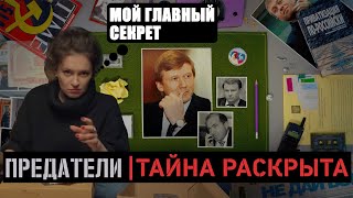 Раскрываем главный секрет Марии Певчих. В чём же истинный смысл сериала Предатели о 90-х