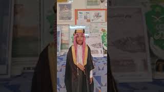 مشاركة الطالب : علي محمد دوشي بالصف السادس الابتدائي في يوم التأسيس ١٤٤٤هـ