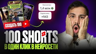 КАК создать 100 YouTube SHORTS / REELS / TIKTOK за ПАРУ МИНУТ? / Choppity